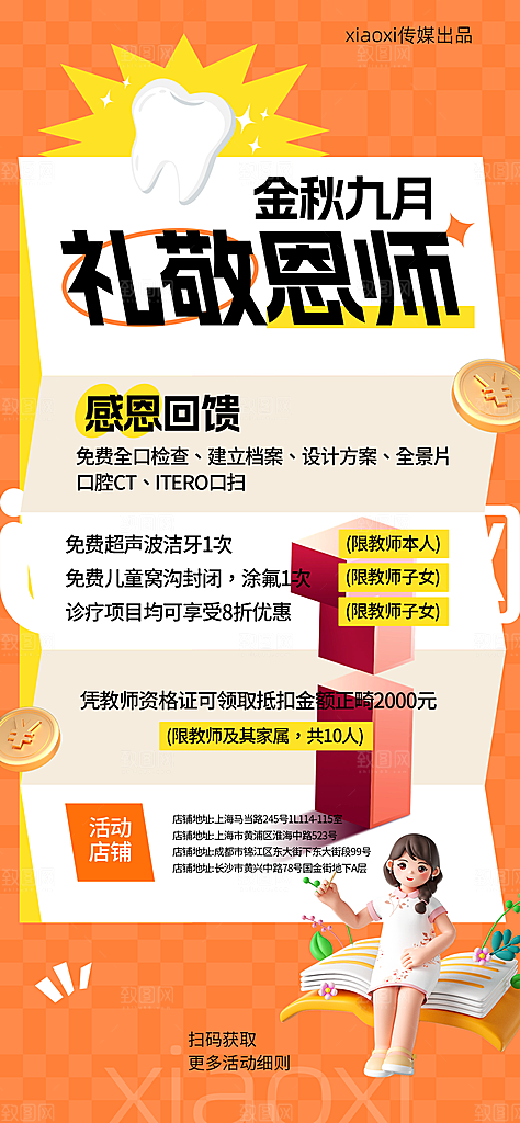 教师节节日节庆海报模板PSD设计素材