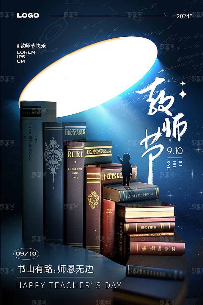 教师节节日节庆海报模板PSD设计素材
