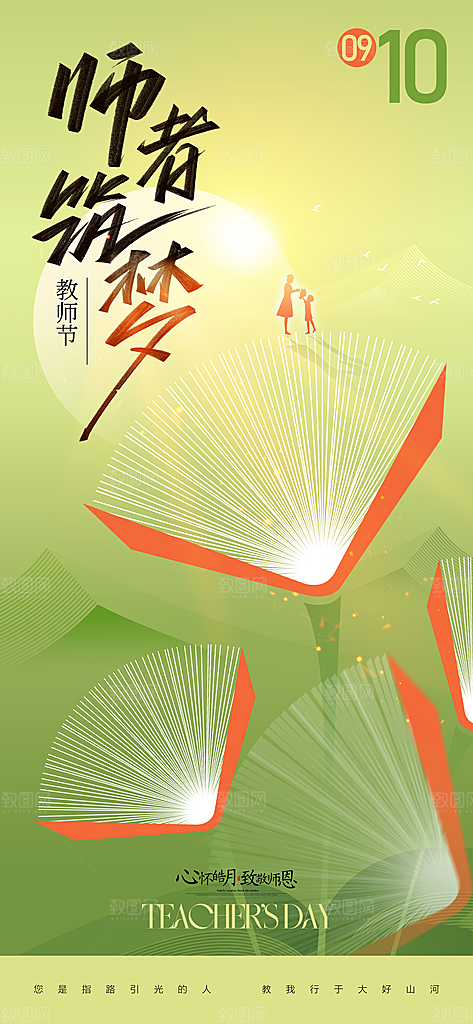 教师节节日节庆海报模板PSD设计素材
