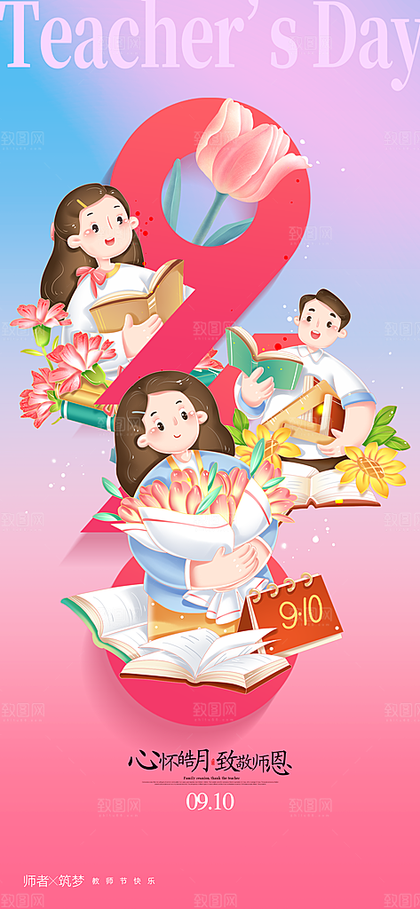 教师节节日节庆海报模板PSD设计素材