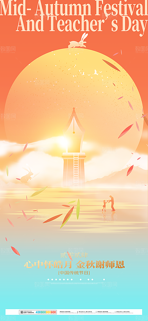 教师节节日节庆海报模板PSD设计素材