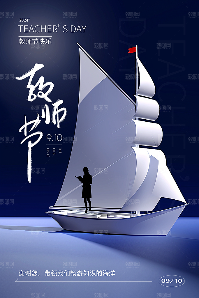 教师节节日节庆海报模板PSD设计素材