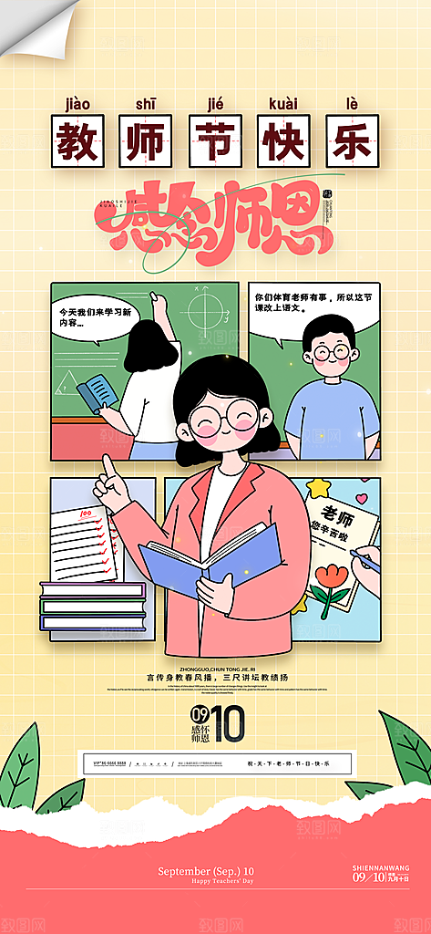 教师节节日节庆海报模板PSD设计素材