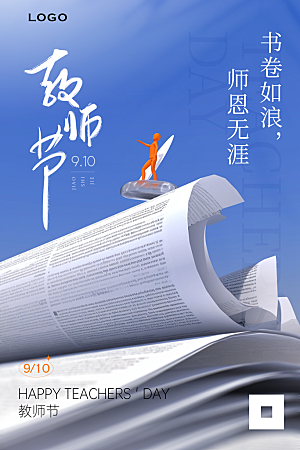 教师节节日节庆海报模板PSD设计素材