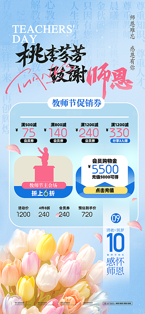 教师节节日节庆海报模板PSD设计素材