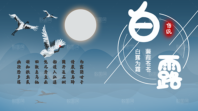 白露节气简约大气海报