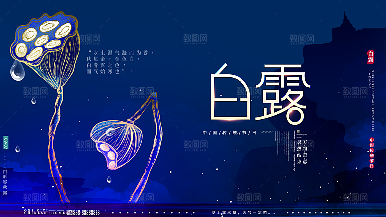 白露节气简约大气海报