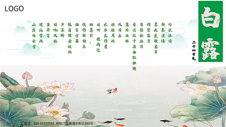 白露节气简约大气海报