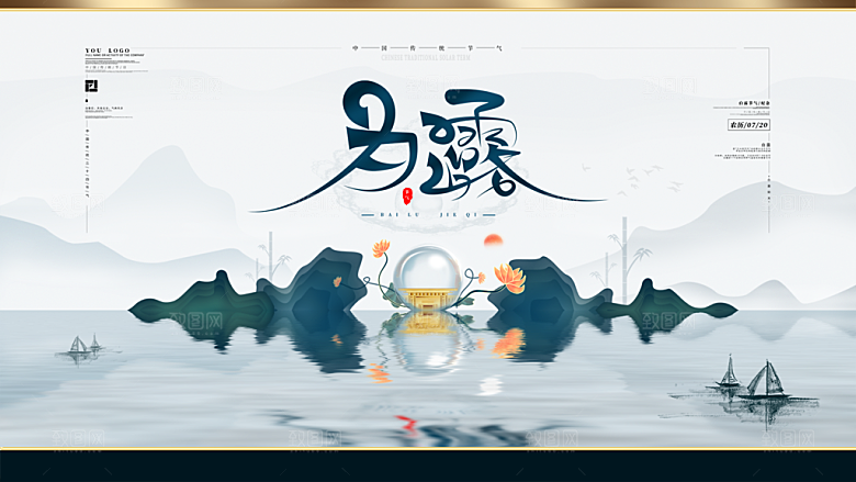 白露节气简约大气海报