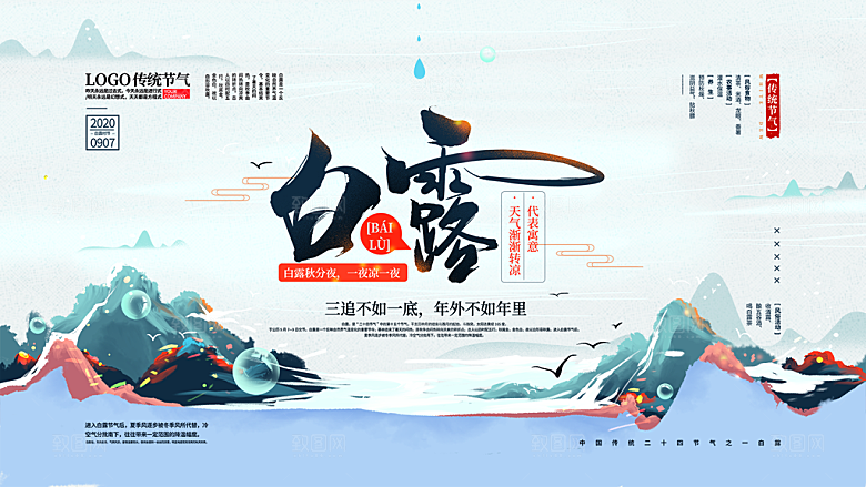 白露节气简约大气海报