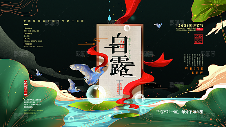白露节气简约大气海报