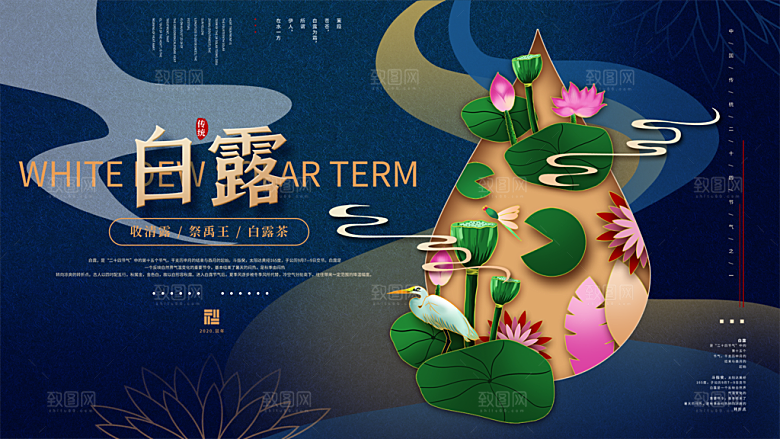 白露节气简约大气海报