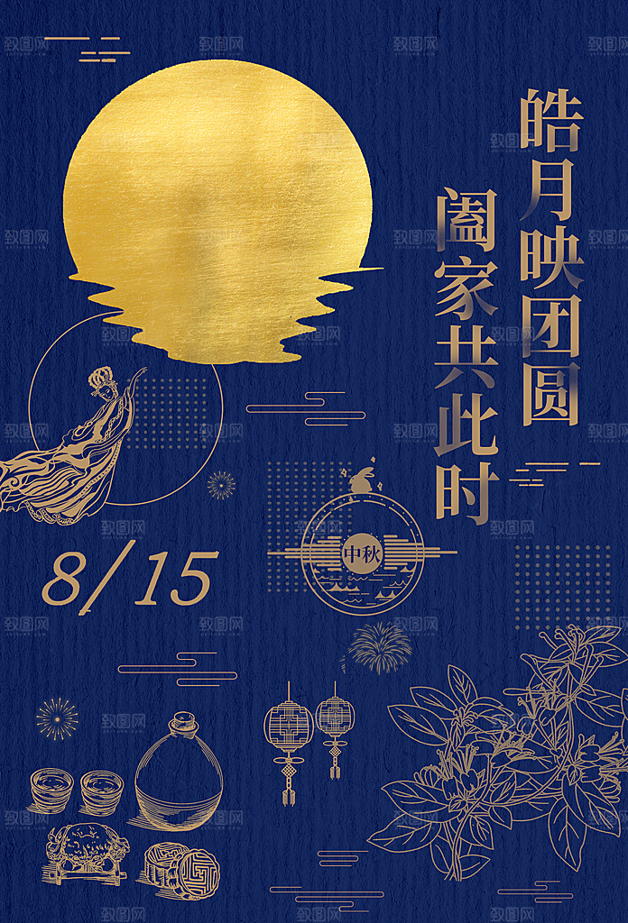 中秋节节日传统活动宣传海报