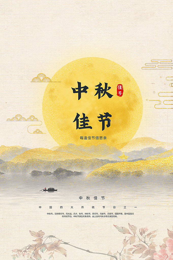 中秋节节日传统活动宣传海报