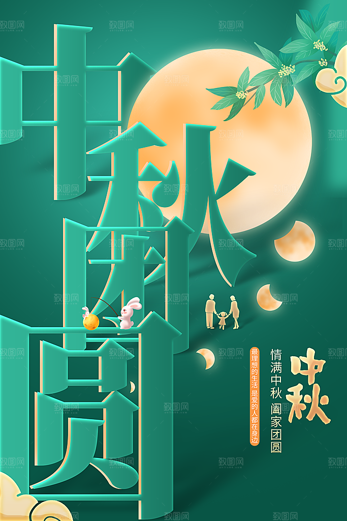 中秋节节日传统活动宣传海报