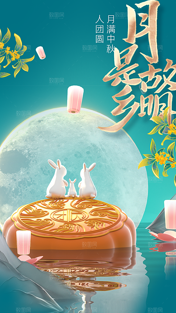 中秋节节日传统活动宣传海报