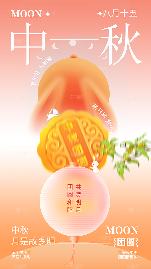 中秋节节日传统活动宣传海报