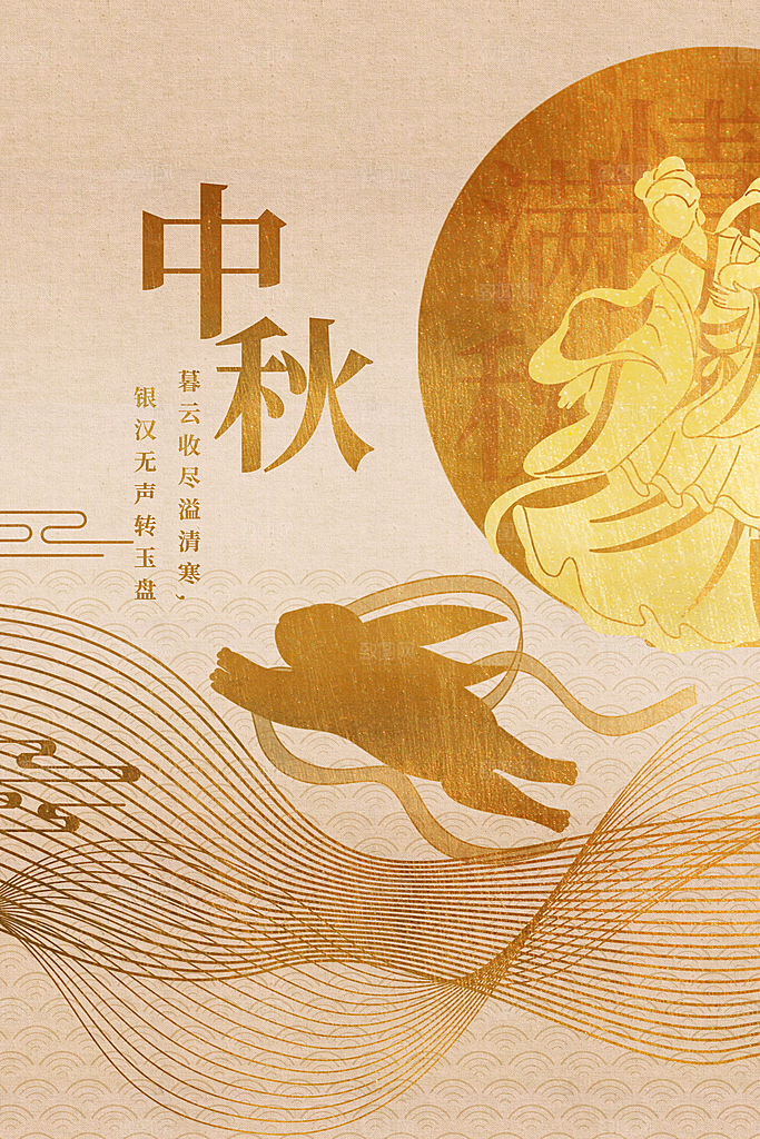 中秋节节日传统活动宣传海报