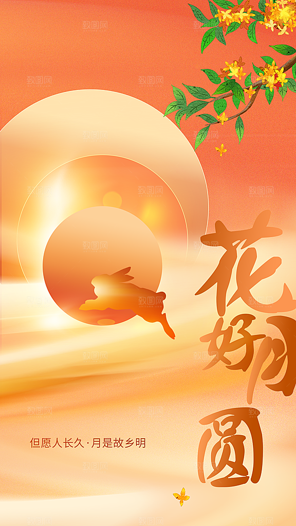 中秋节节日传统活动宣传海报