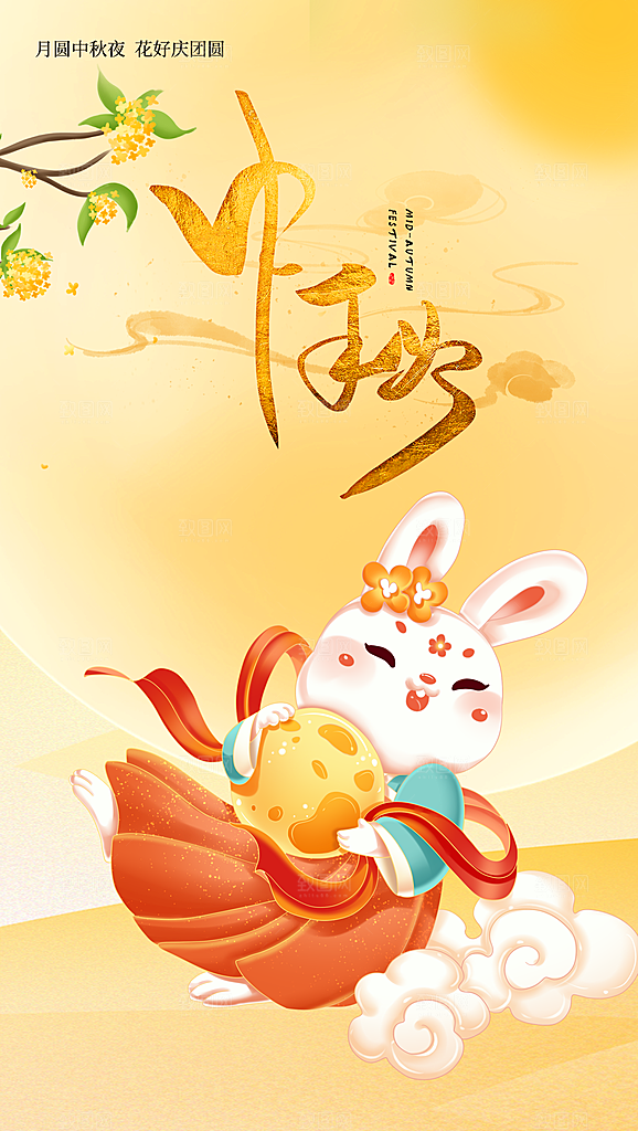 中秋节节日传统活动宣传海报
