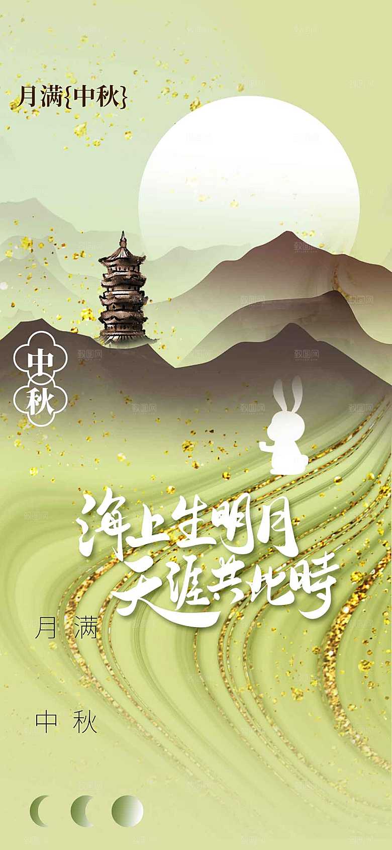 中秋节节日传统活动宣传海报