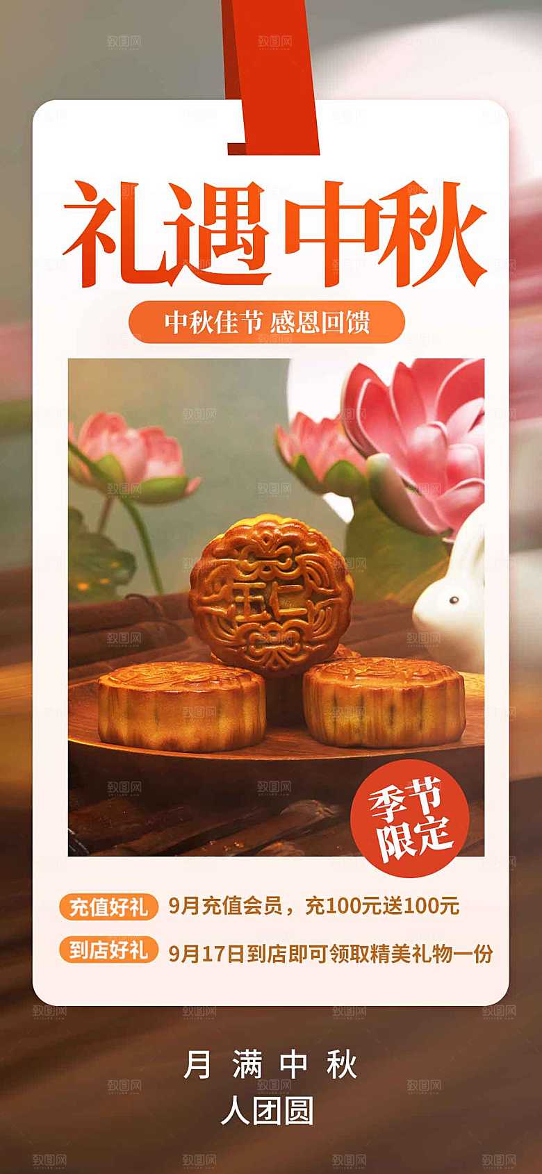 中秋节节日传统活动宣传海报