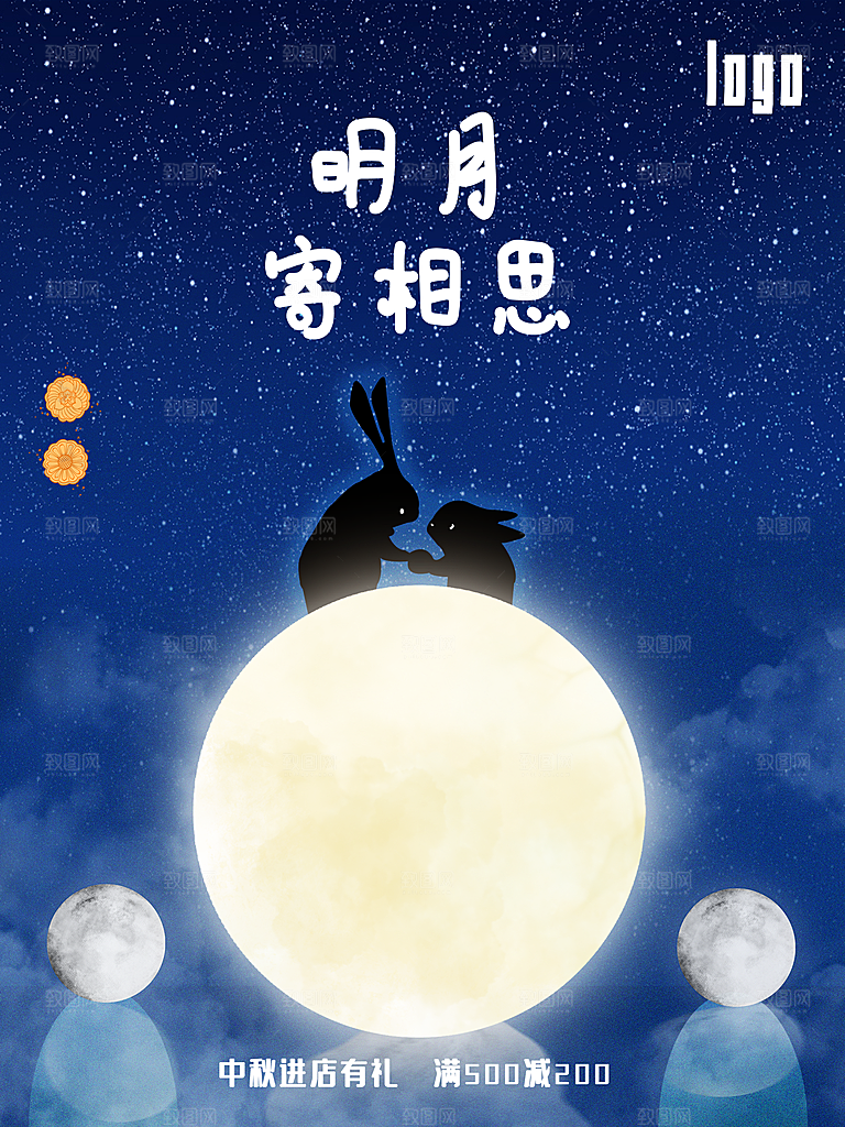 中秋节节日促销海报