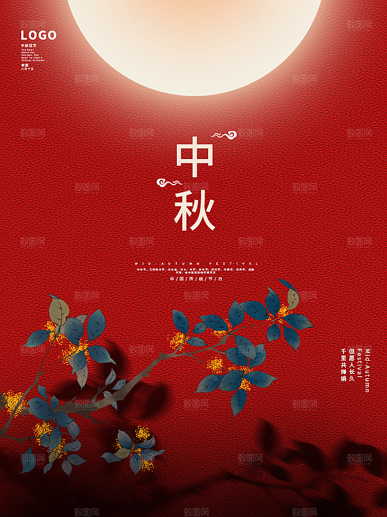 中秋节节日促销海报