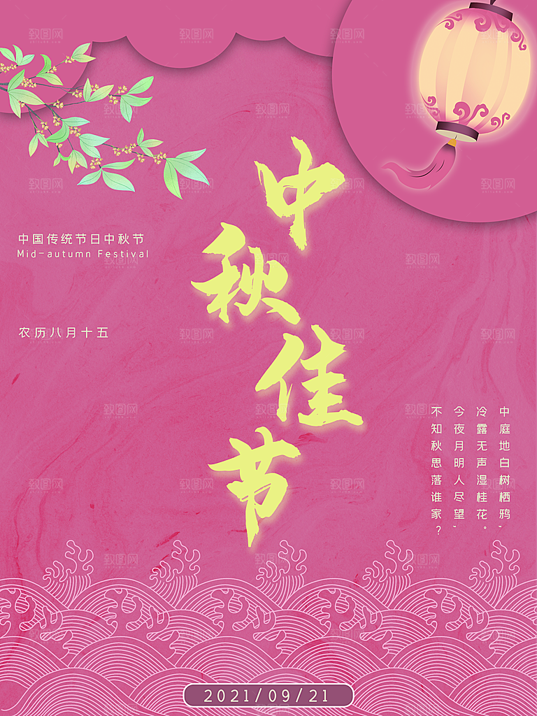 中秋节节日促销海报