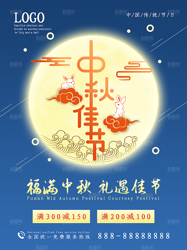 中秋节节日促销海报