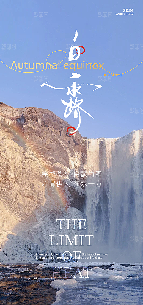 白露节气简约手机海报