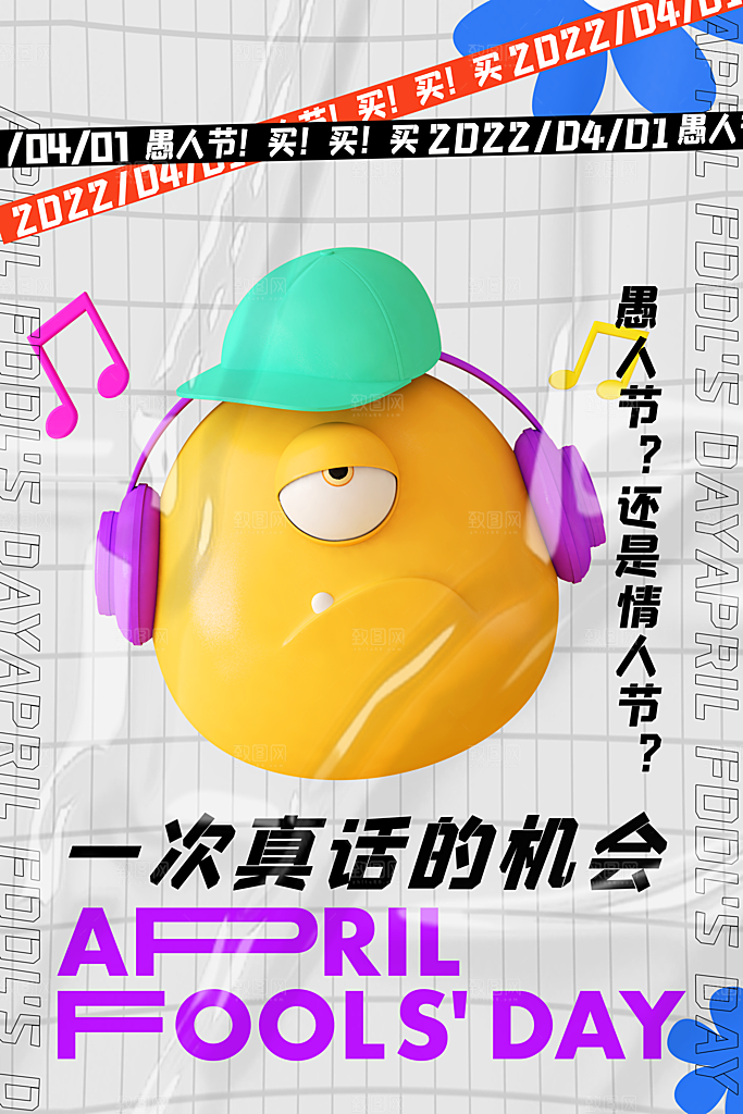 创意愚人节商场宣传活动促销节日海报模板