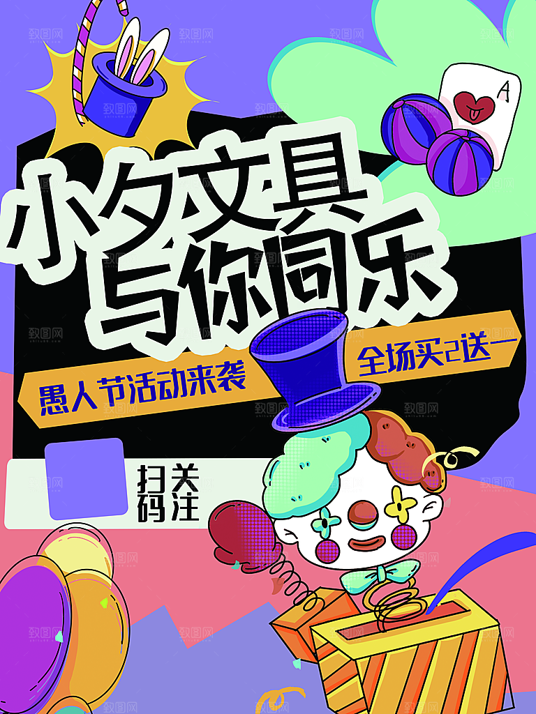 创意愚人节商场宣传活动促销节日海报模板