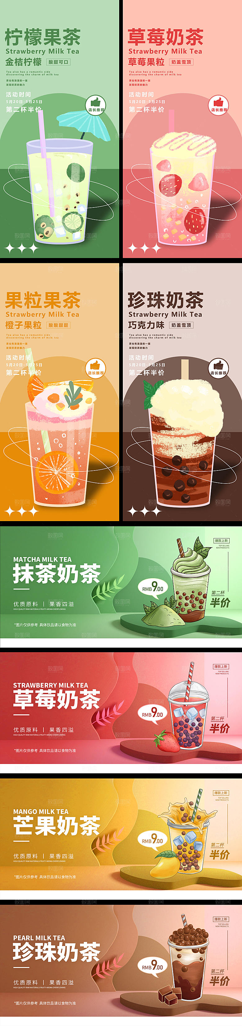 饮品系列海报展板