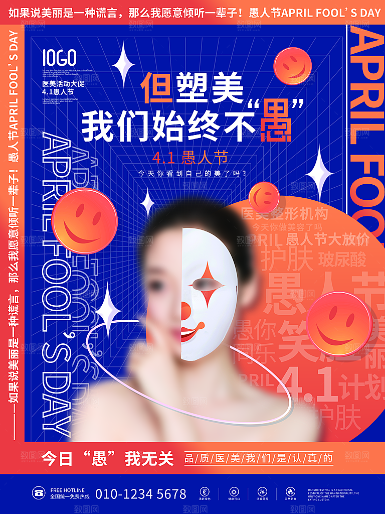 创意愚人节商场宣传活动促销节日海报模板