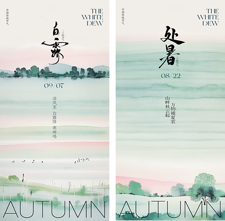 二十四节气秋分白露寒露立秋海报