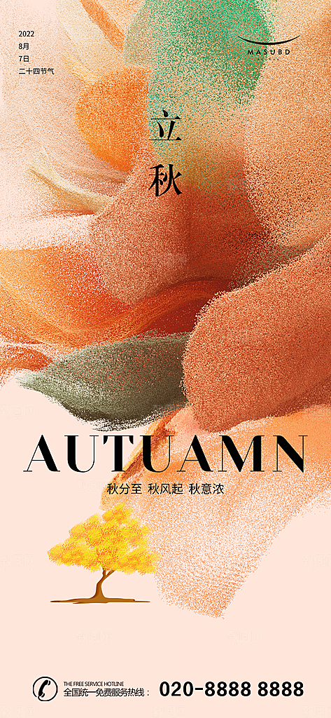 二十四节气秋分白露寒露立秋海报