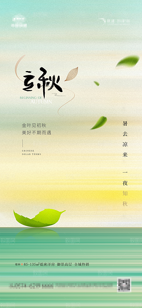 二十四节气秋分白露寒露立秋海报