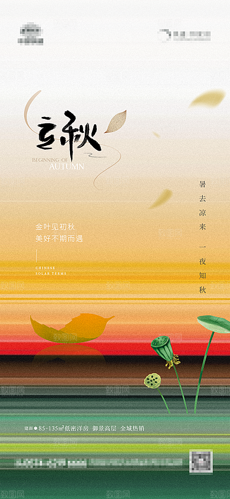 二十四节气秋分白露寒露立秋海报