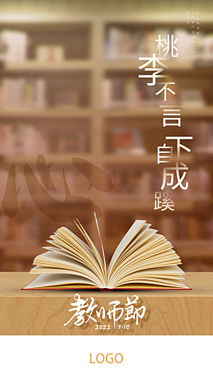 教师节节日简约大气海报