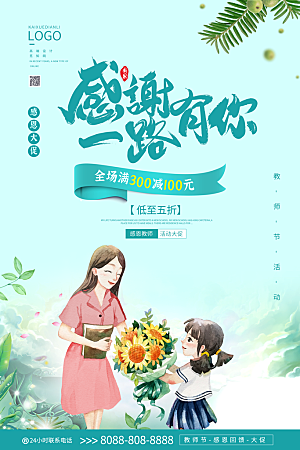 教师节节日简约大气海报
