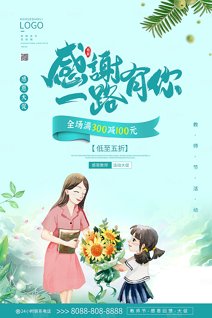 教师节节日简约大气海报