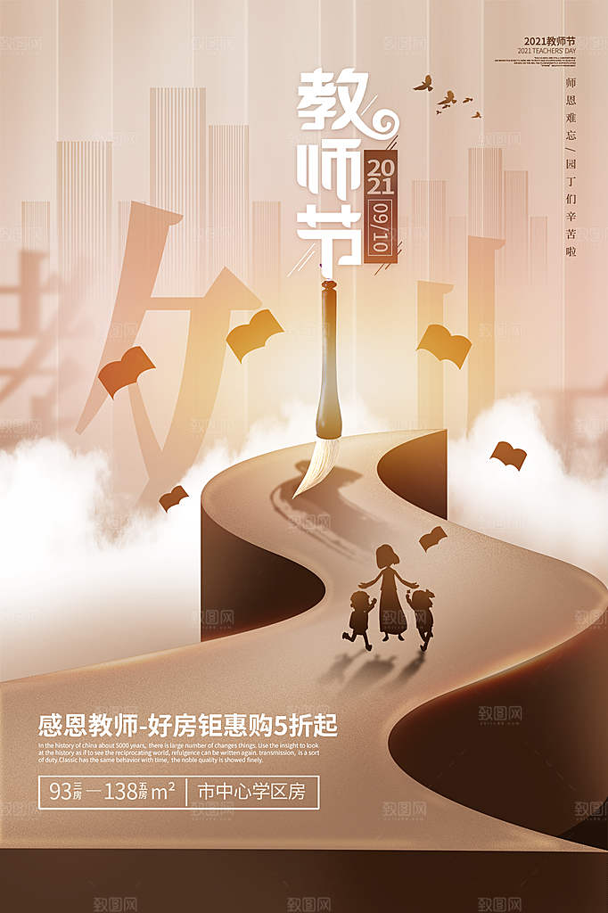 教师节节日简约大气海报