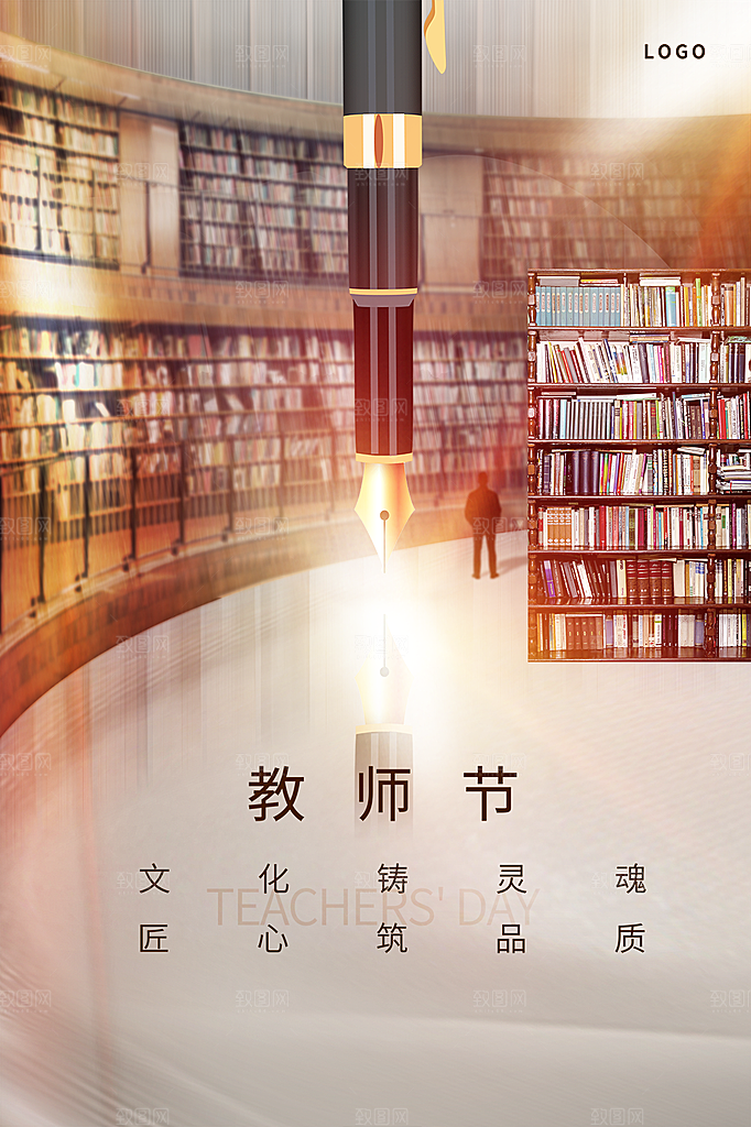教师节节日简约大气海报