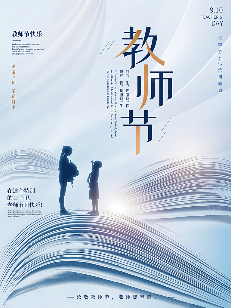 教师节节日简约大气海报
