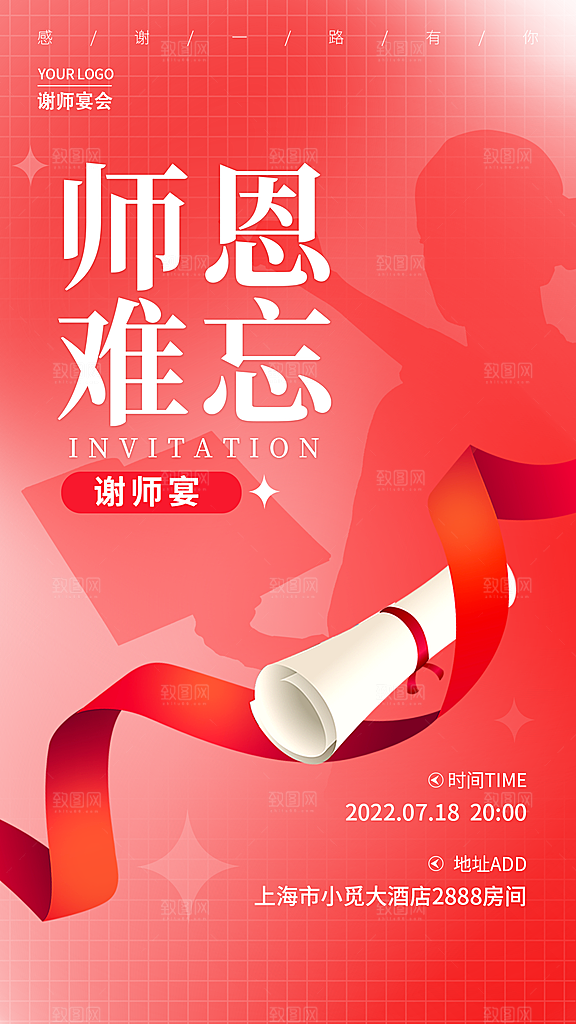 教师节节日简约大气海报
