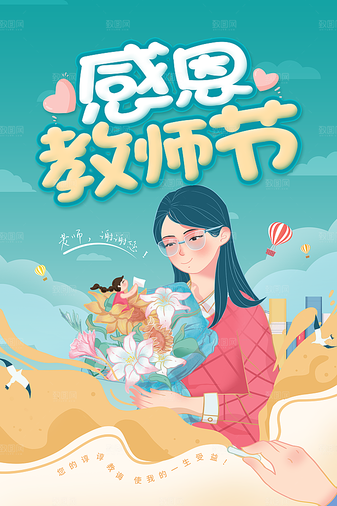 教师节节日简约大气海报