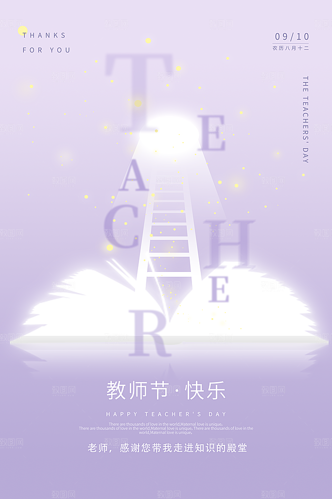 教师节节日简约大气海报