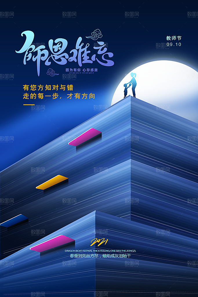 教师节节日简约大气海报