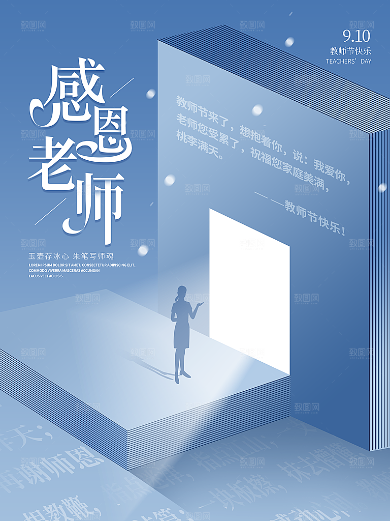 教师节节日简约大气海报